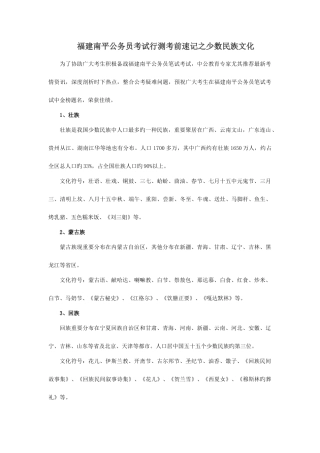 2025年福建南平公务员考试行测考前速记之少数民族文化