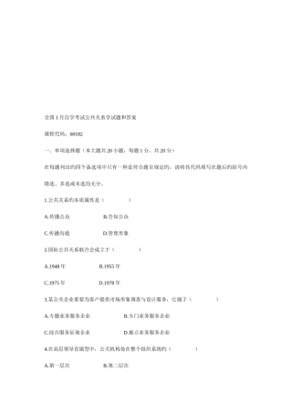 2025年自学考试公共关系学试题与答案