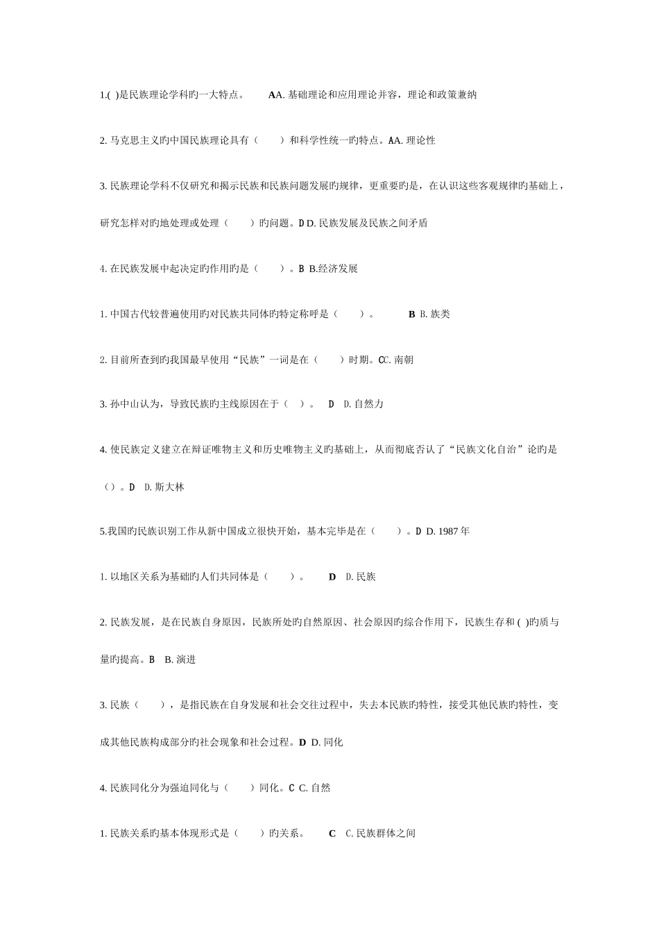 2025年电大民族理论单选题_第1页