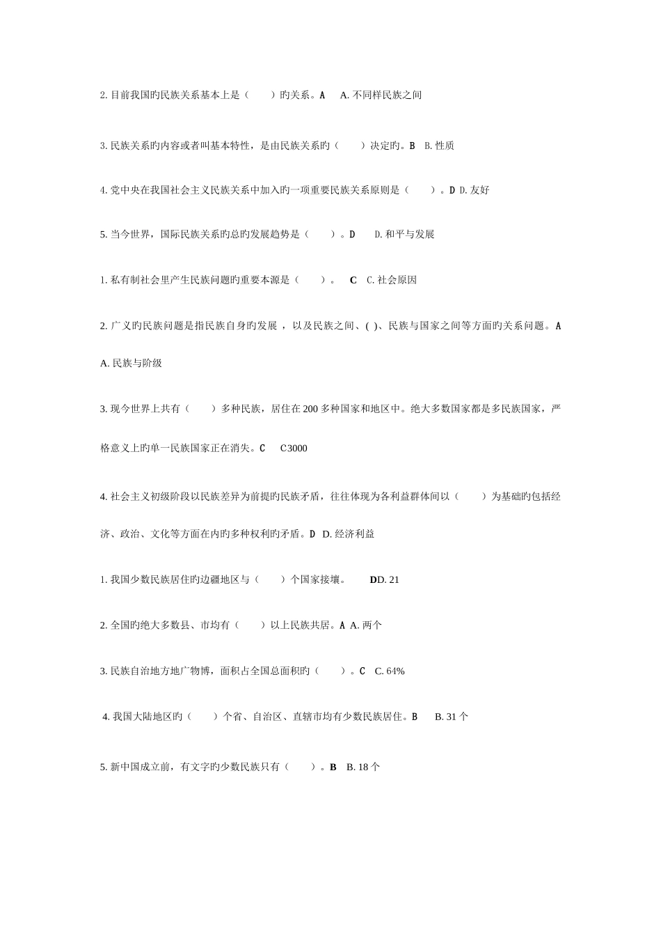 2025年电大民族理论单选题_第2页