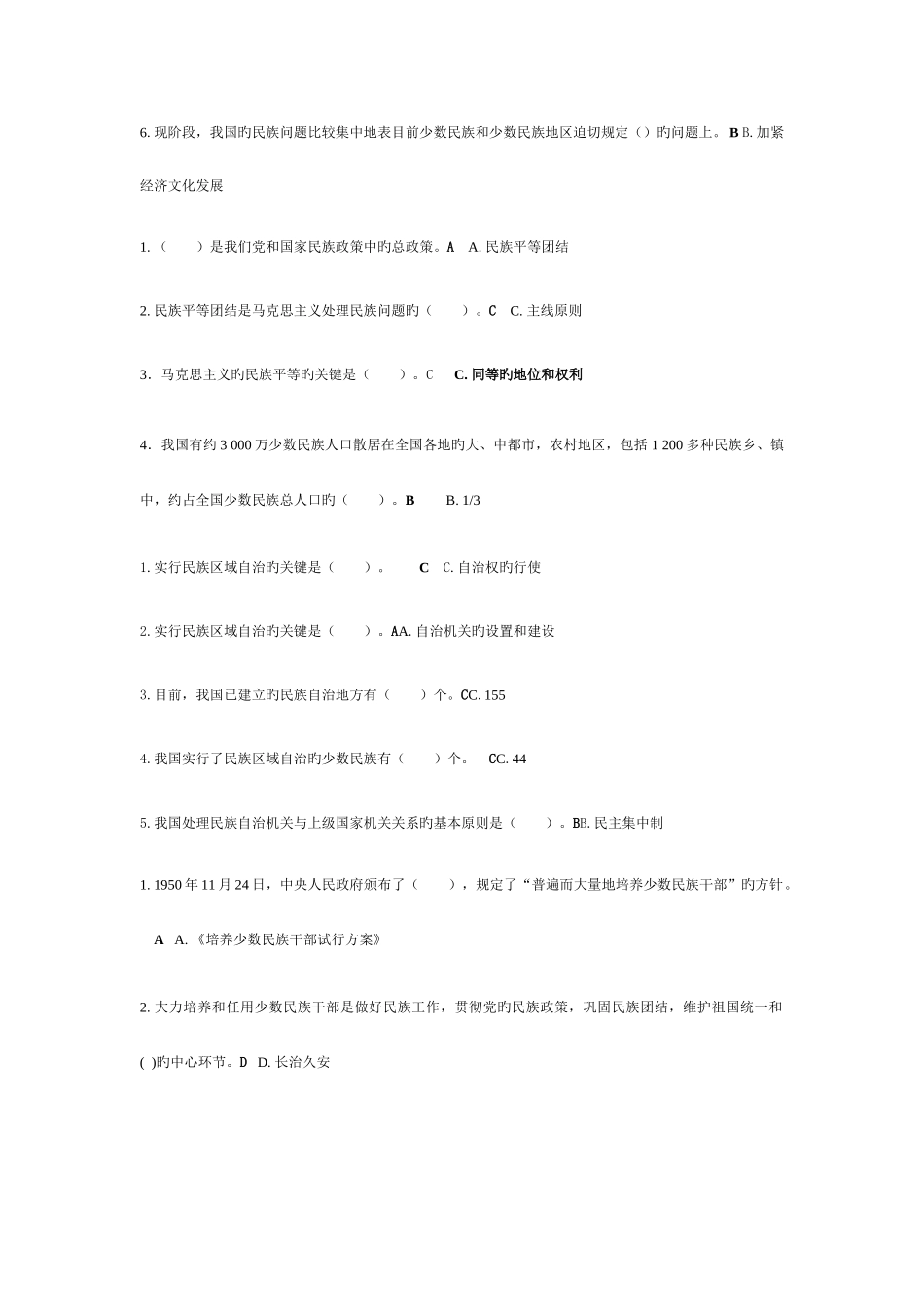 2025年电大民族理论单选题_第3页