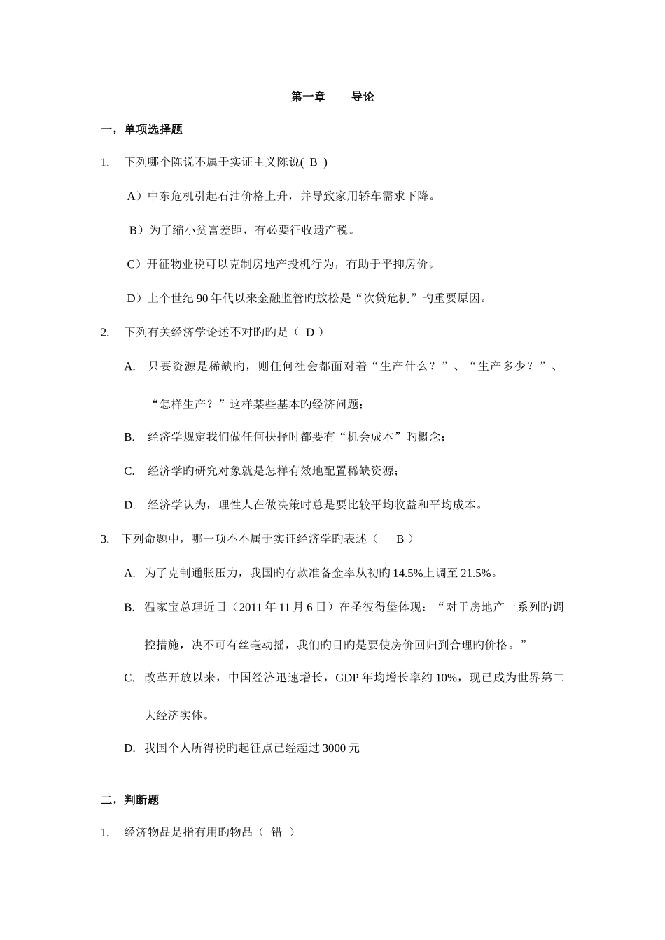 2025年微观经济学题库_第1页