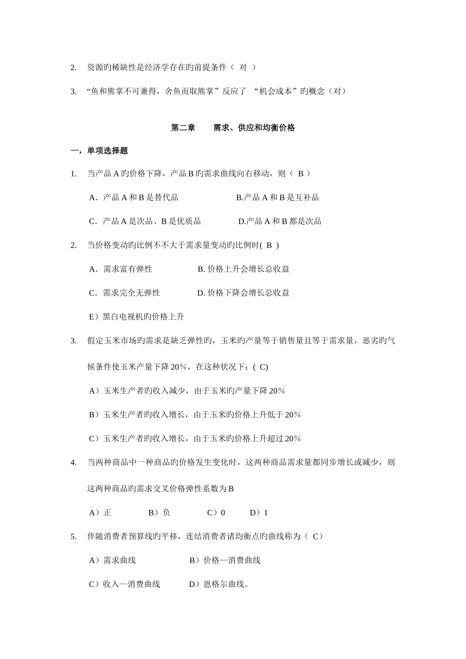 2025年微观经济学题库_第2页