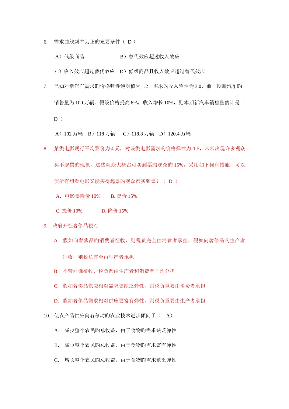 2025年微观经济学题库_第3页
