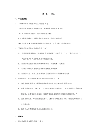 2025年微观经济学题库