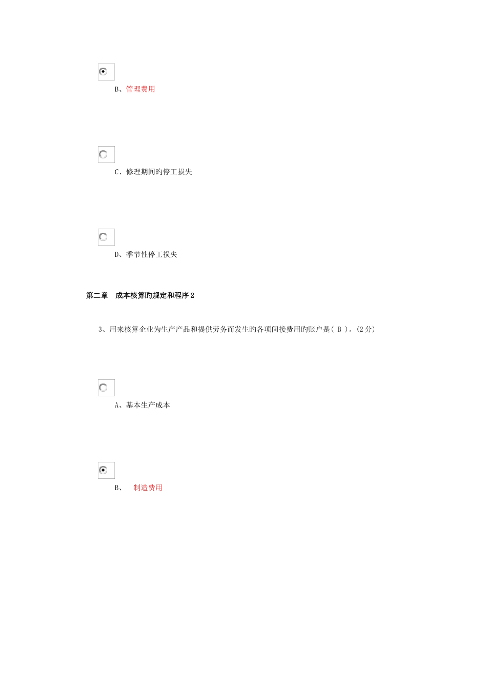 2025年继续教育考题及答案范文_第2页