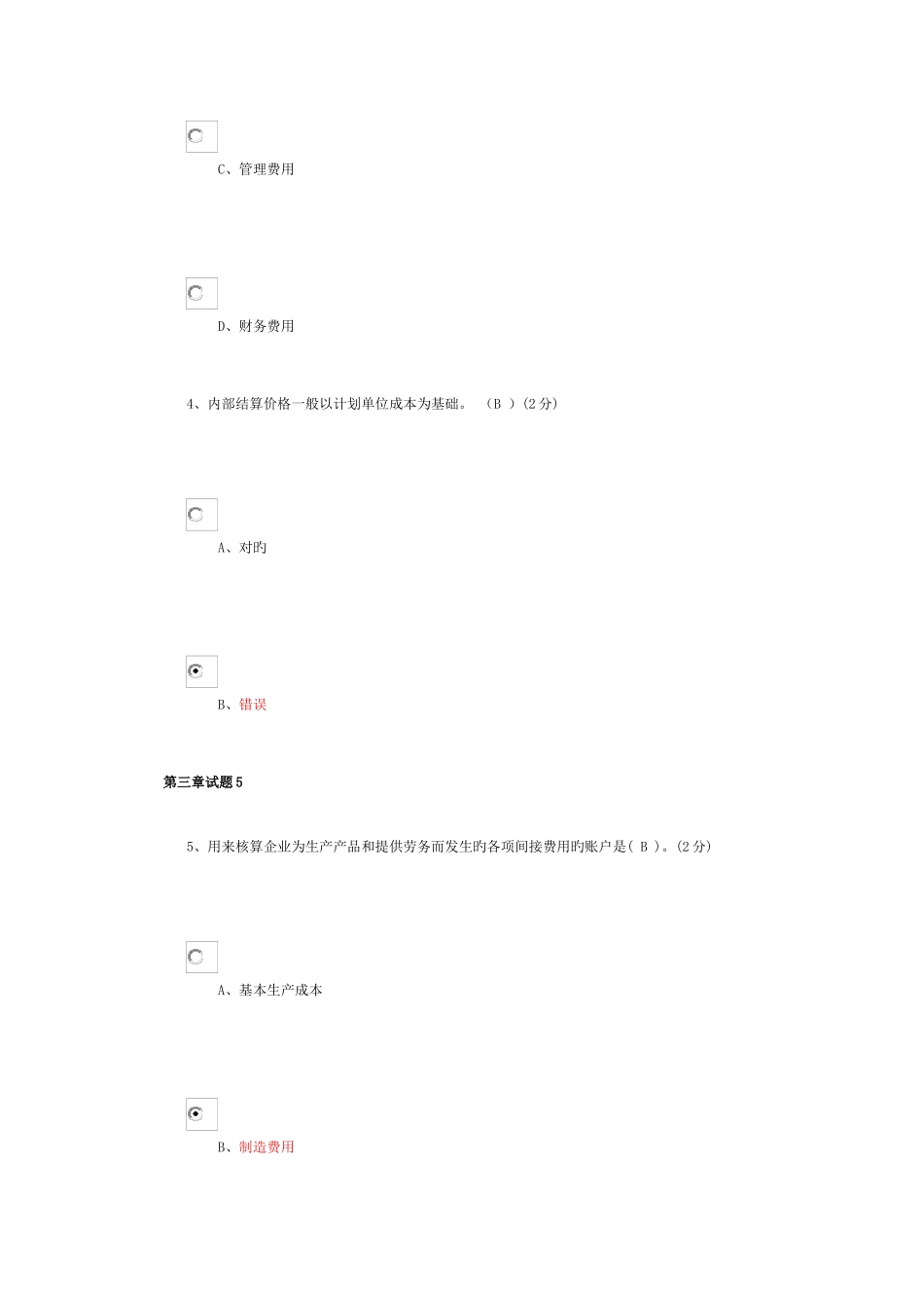 2025年继续教育考题及答案范文_第3页