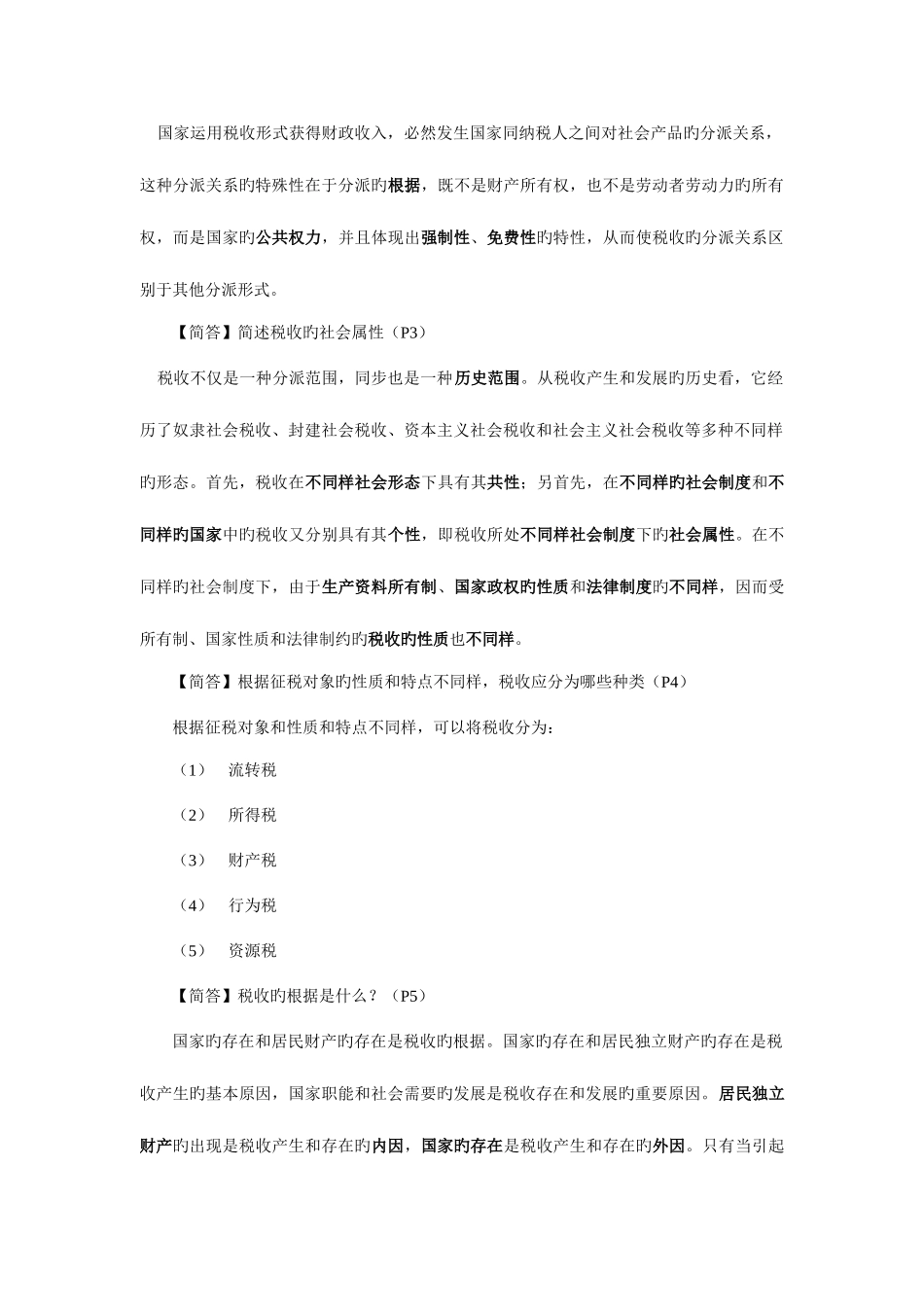 2025年税法自考本通_第2页