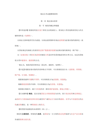 2025年税法自考本通