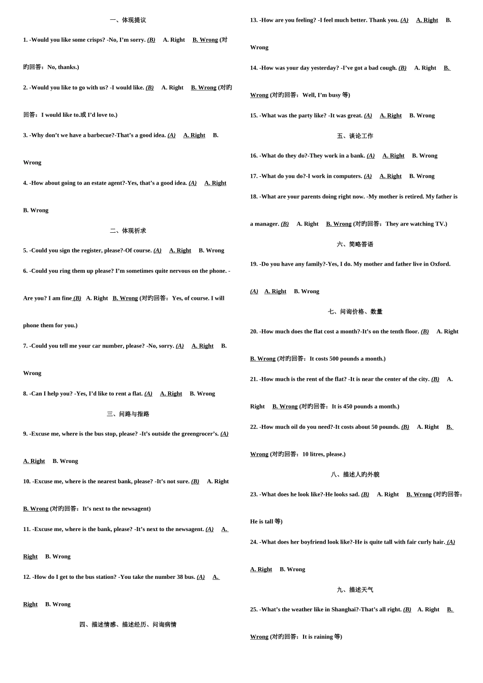 2025年开放英语形成性考核册与期末复习指导_第1页