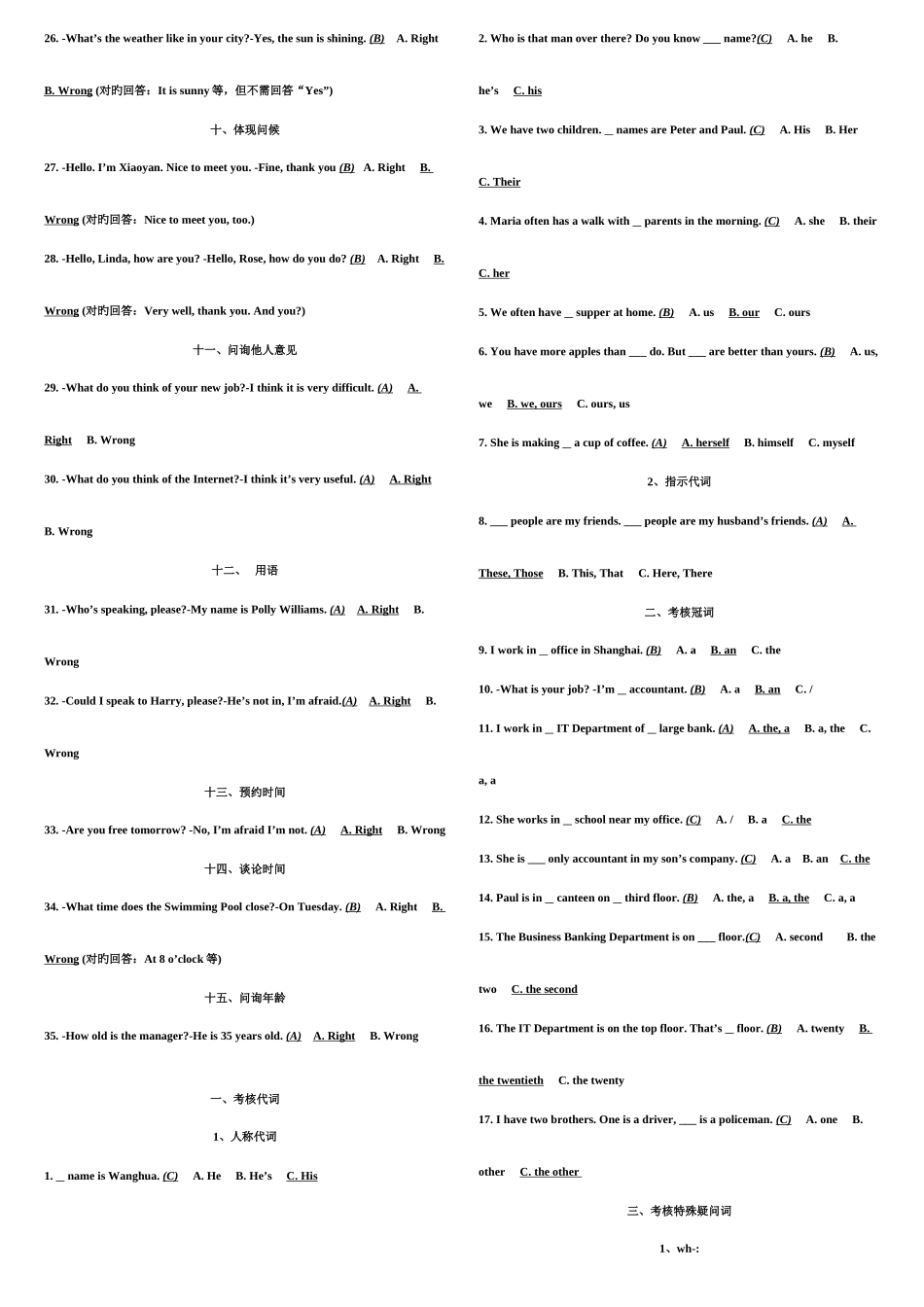 2025年开放英语形成性考核册与期末复习指导_第2页