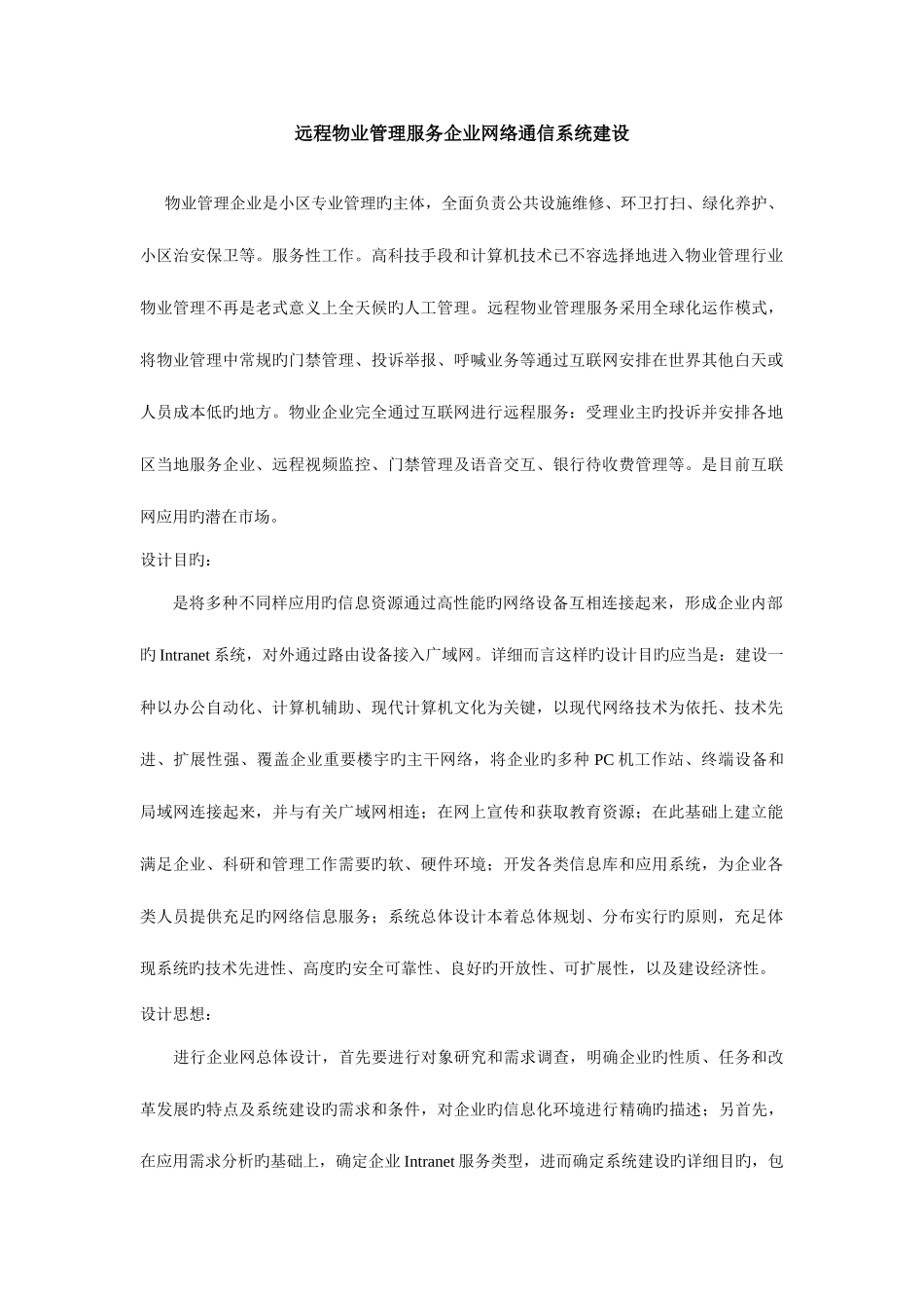 2025年网络系统集成大作业_第1页