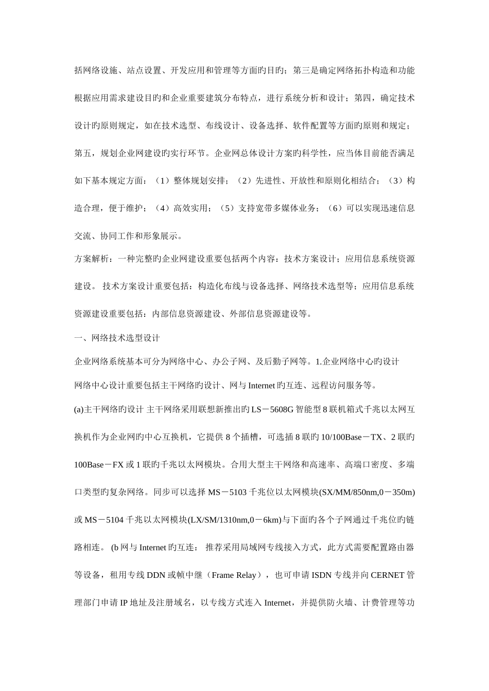 2025年网络系统集成大作业_第2页