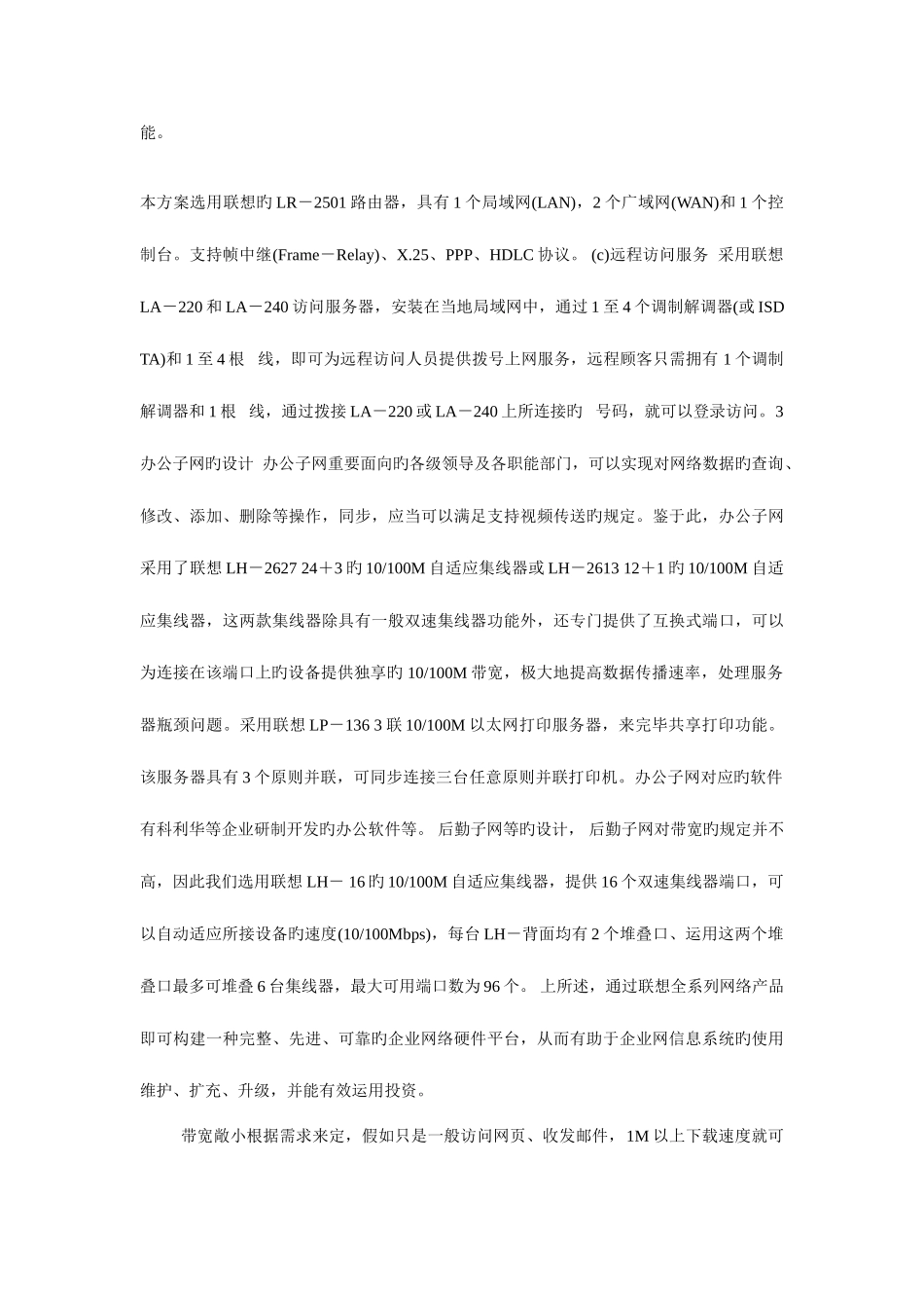 2025年网络系统集成大作业_第3页