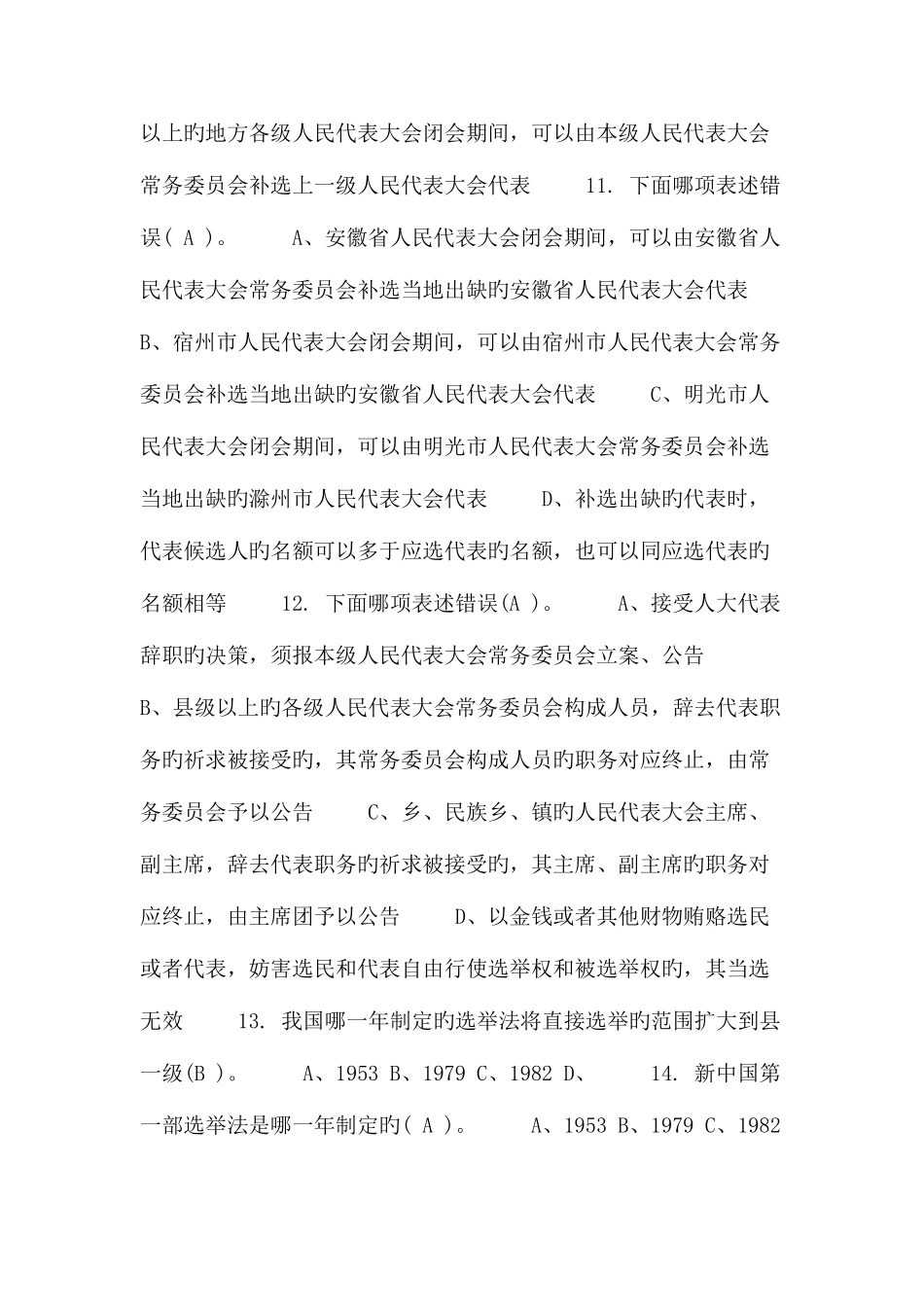 2025年宪法知识竞赛培训试题库_第3页