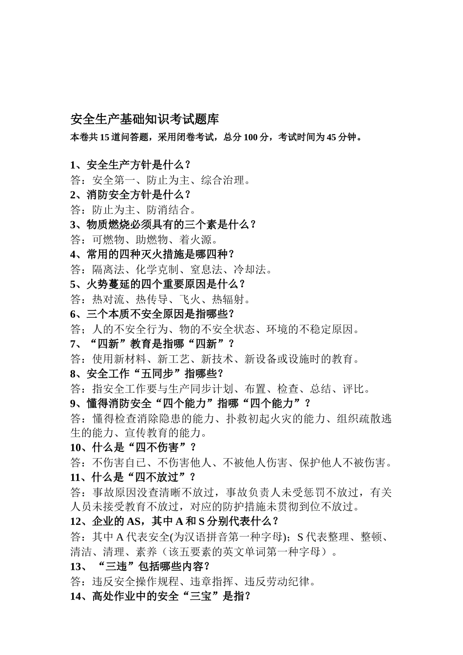 2025年安全基础知识题库_第1页