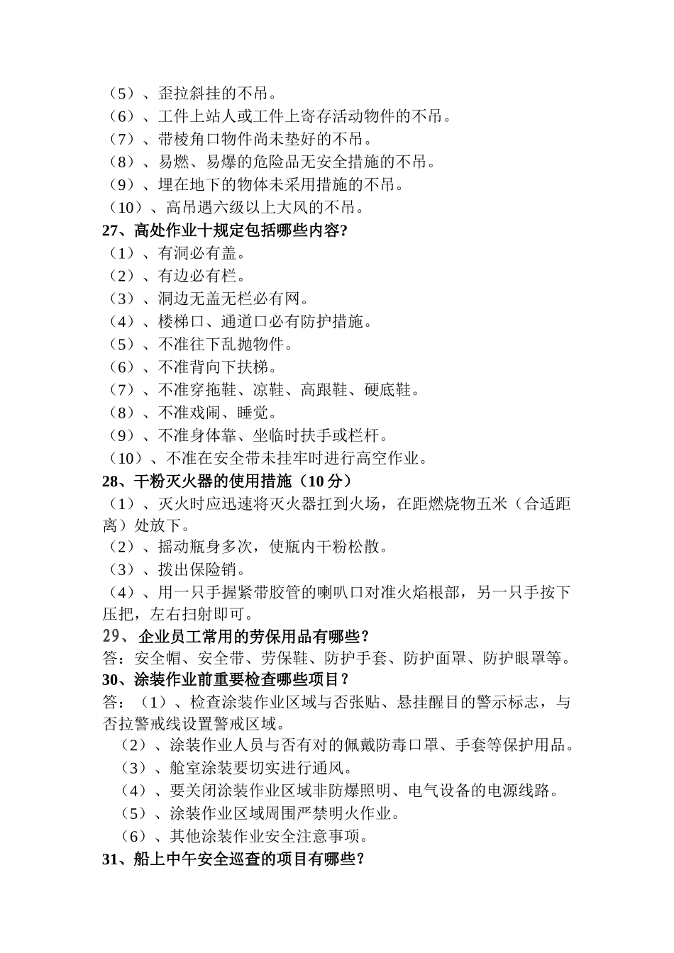2025年安全基础知识题库_第3页