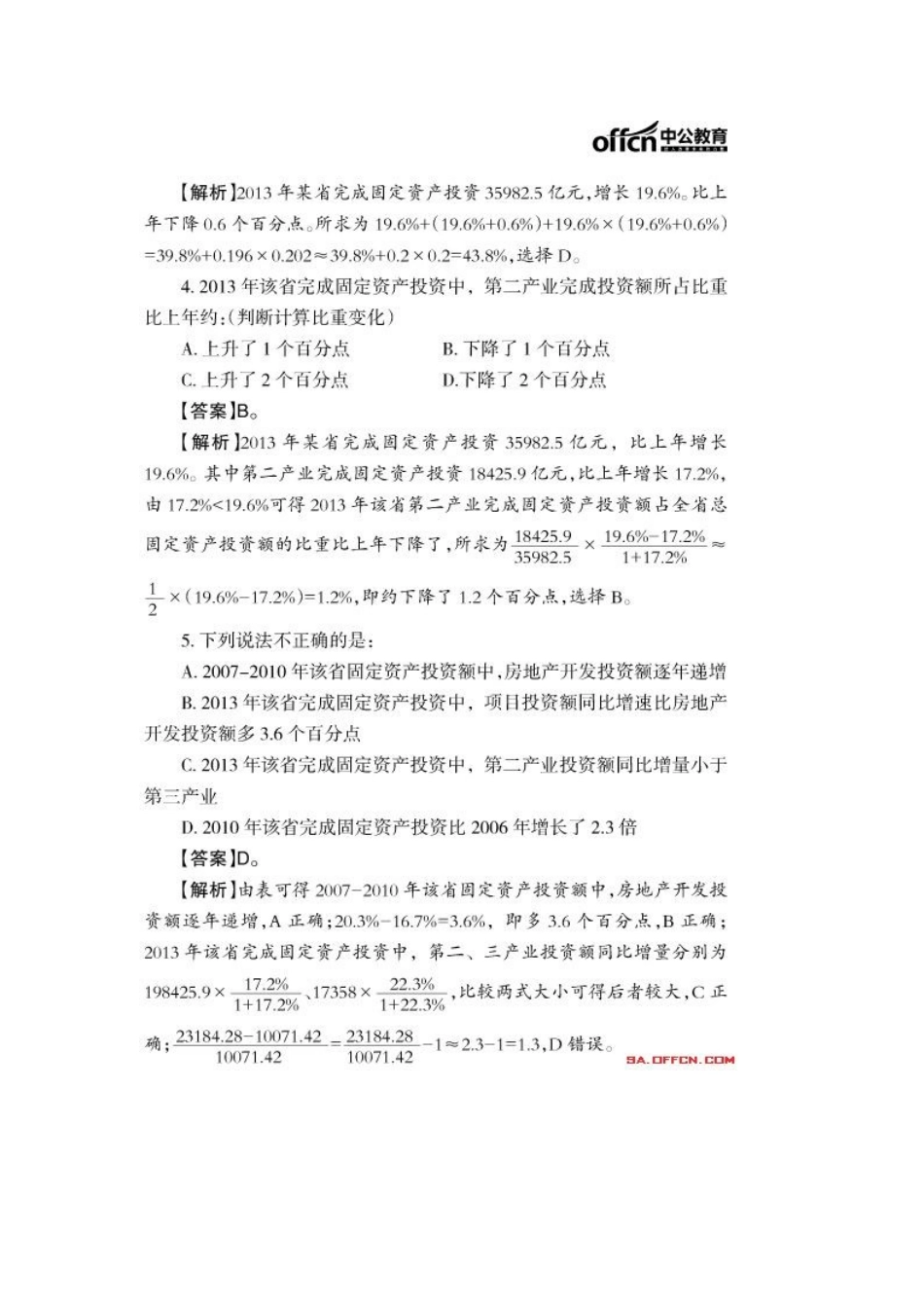 2025年资料公务员考试复习_第1页