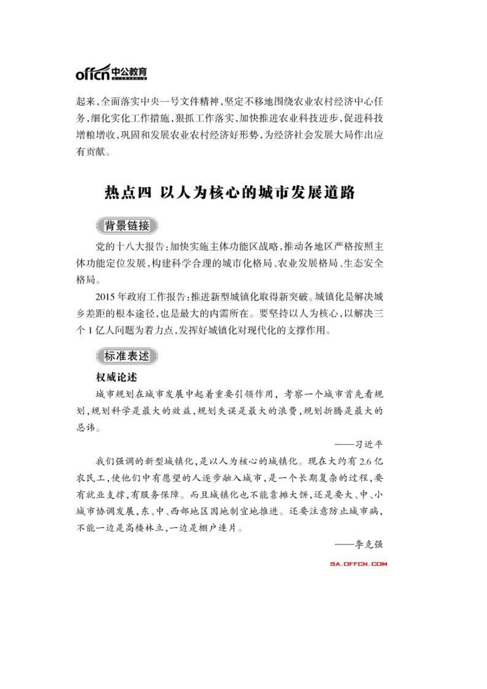 2025年资料公务员考试复习_第3页