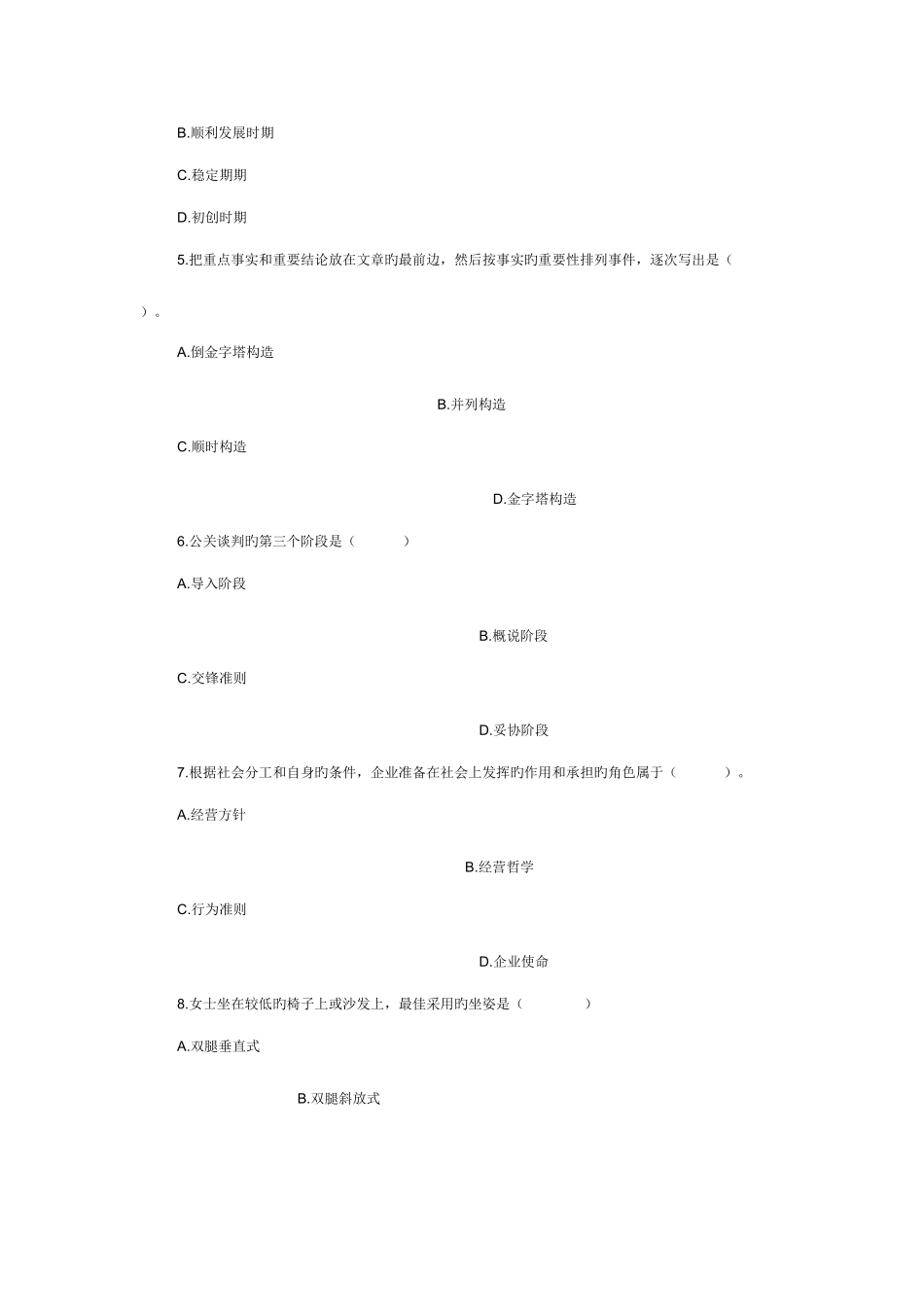 2025年电大公共关系学试题及答案重点_第2页