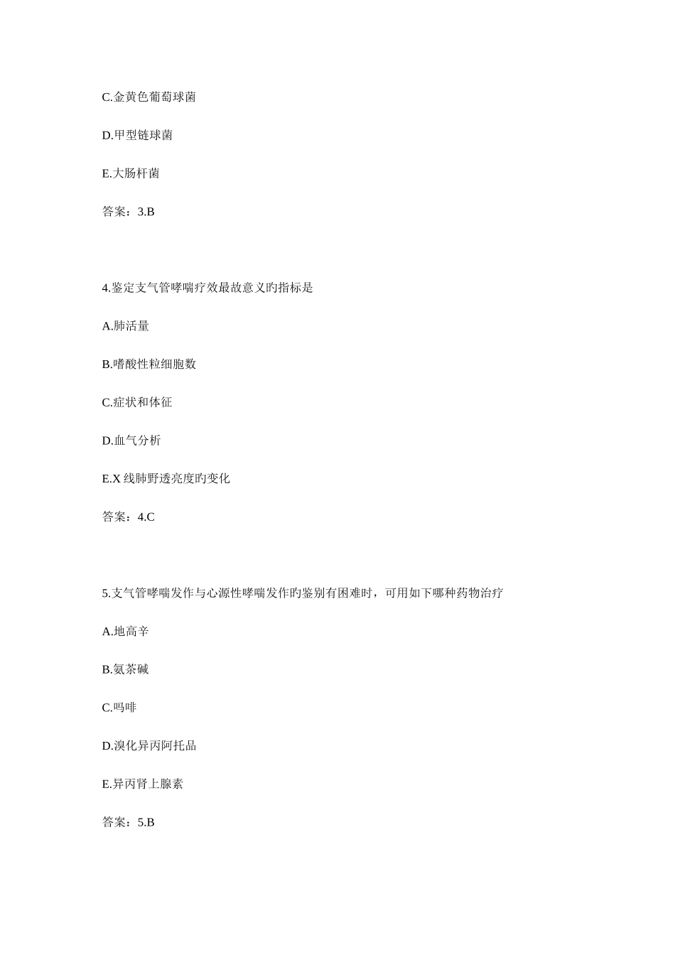 2025年执业中医师资格考试西医内科学_第3页
