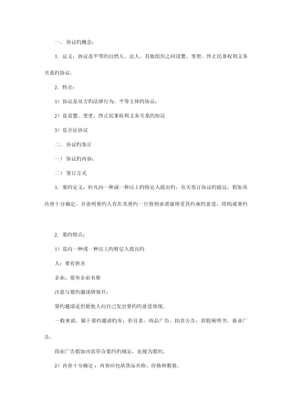 2025年考试大论坛外贸跟单员合同法复习资料