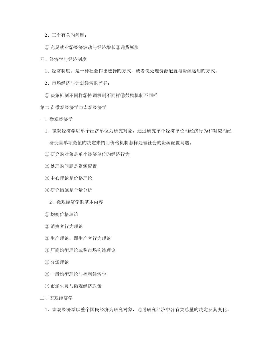 2025年电大专科西方经济学微观部分重点内容_第2页