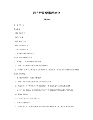 2025年电大专科西方经济学微观部分重点内容