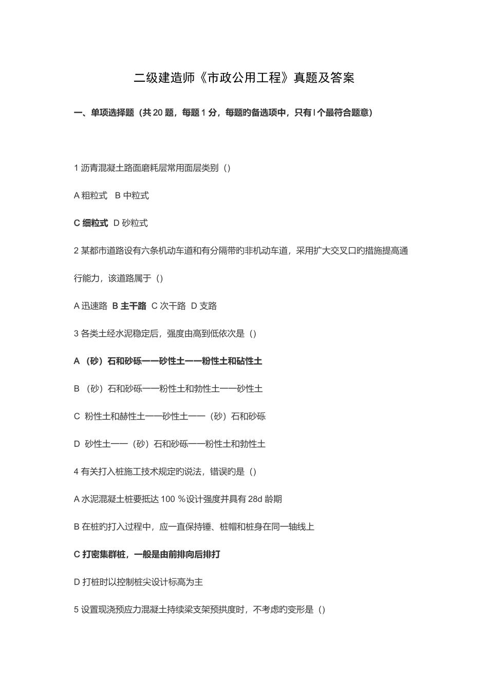 2025年市政实务真题_第1页