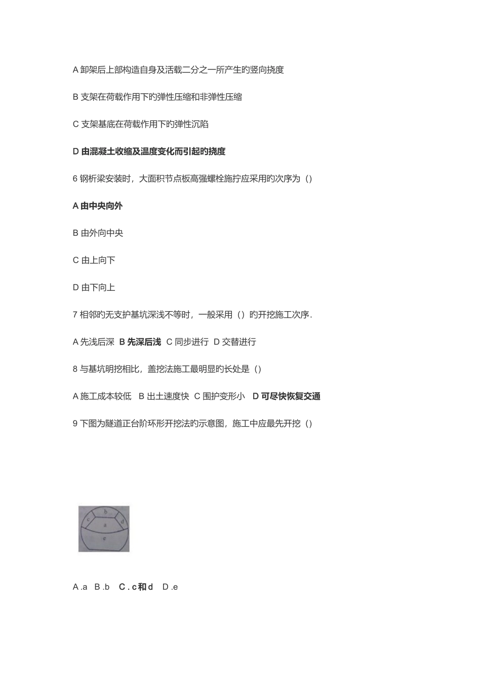 2025年市政实务真题_第2页