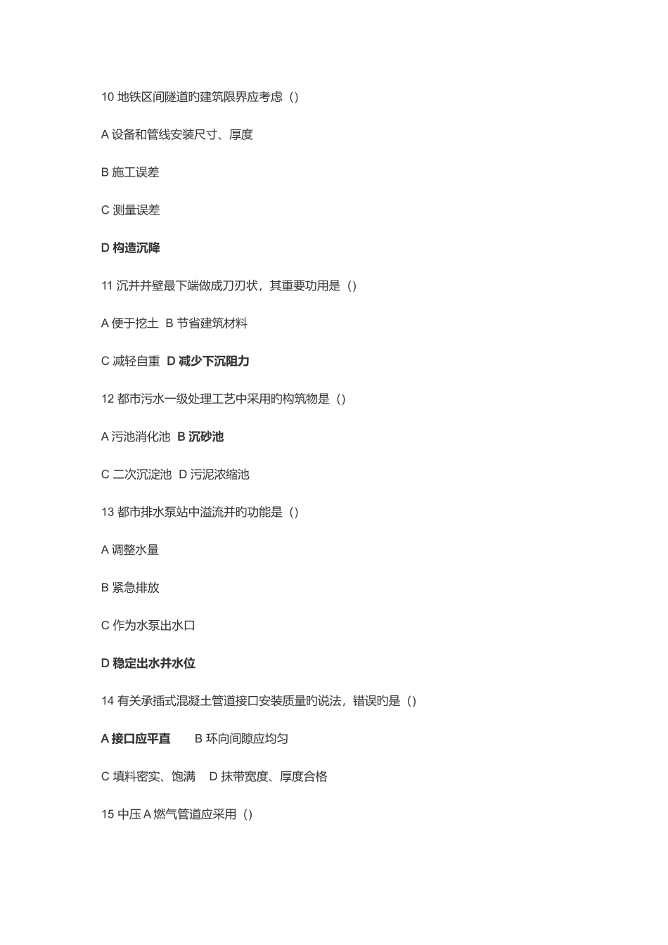 2025年市政实务真题_第3页