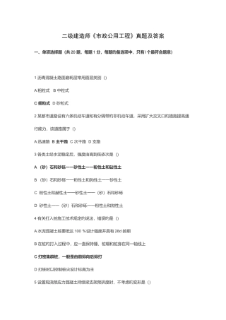 2025年市政实务真题