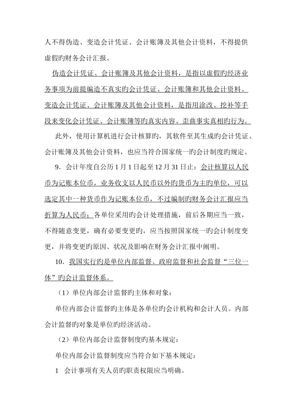 2025年财经法规必背考点_第2页