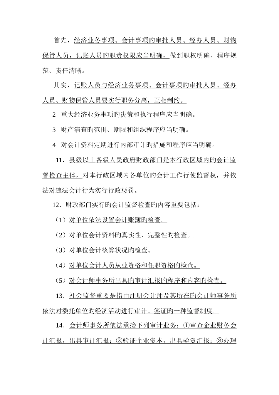 2025年财经法规必背考点_第3页