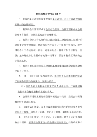 2025年财经法规必背考点