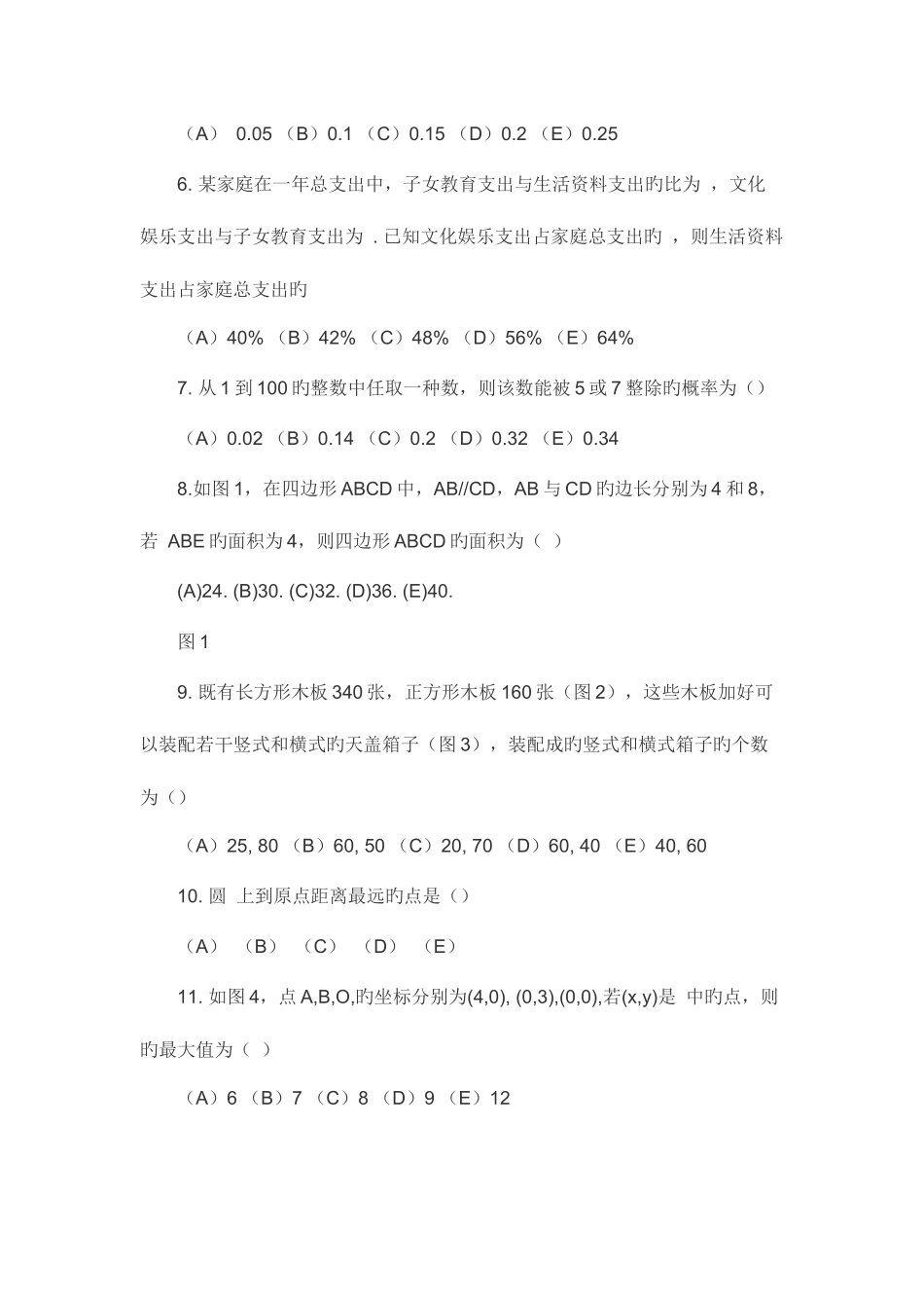 2025年管理类联考综合能力真题及答案_第2页