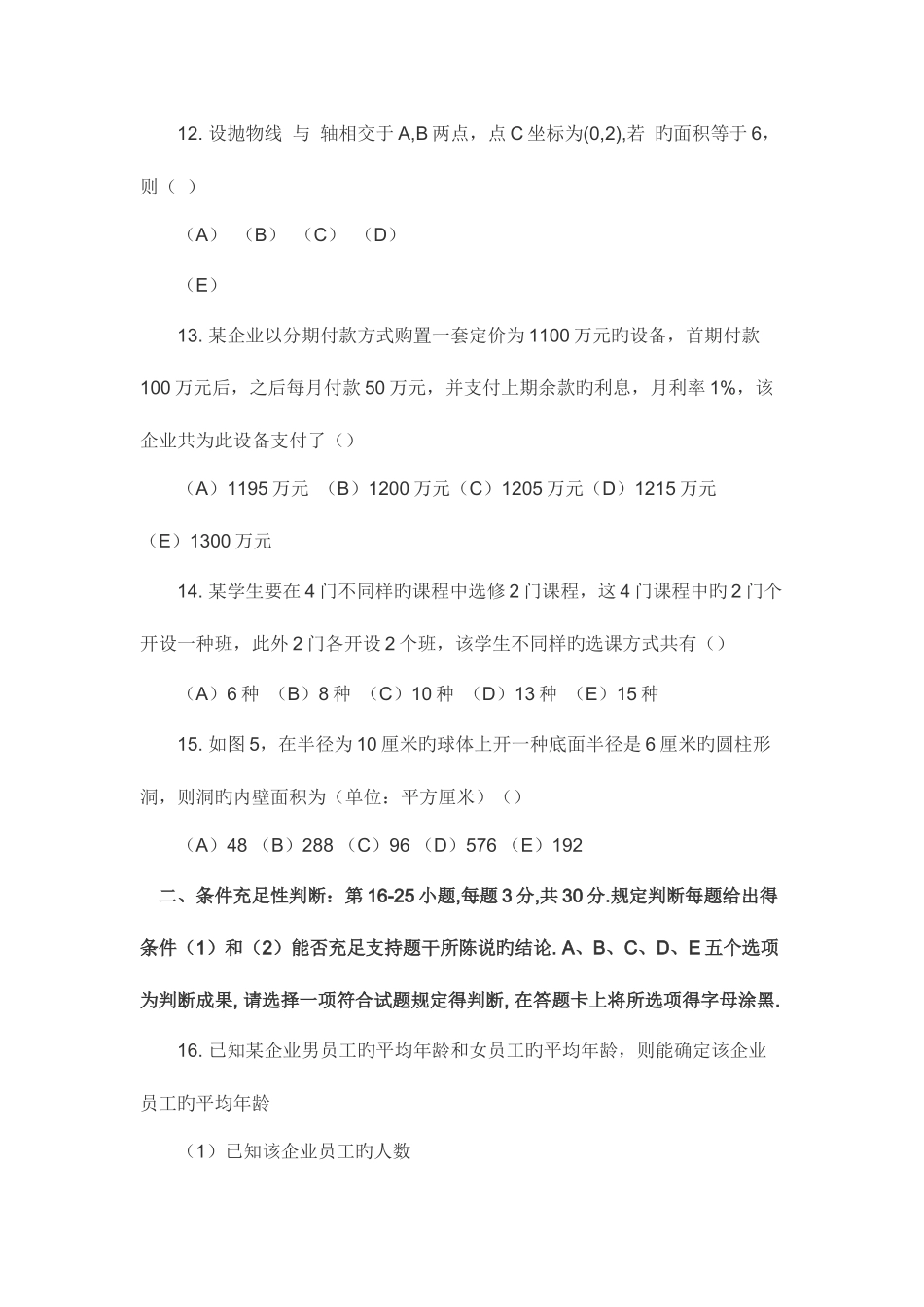 2025年管理类联考综合能力真题及答案_第3页