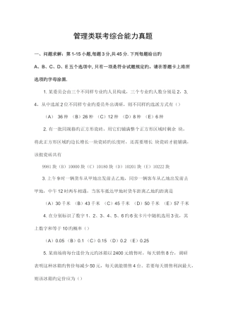 2025年管理类联考综合能力真题及答案
