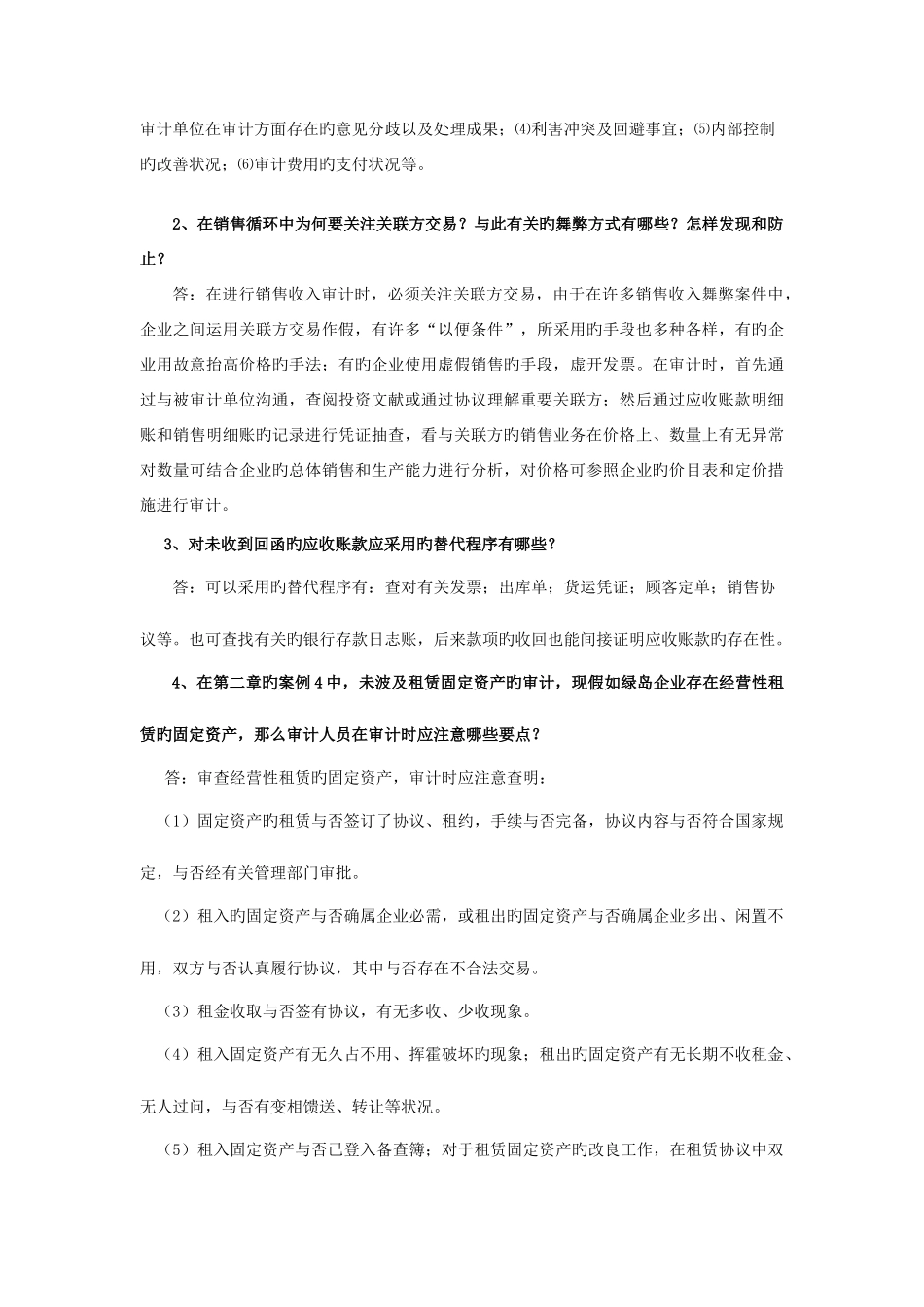 2025年审计案例分析形成性考核作业讲评_第2页