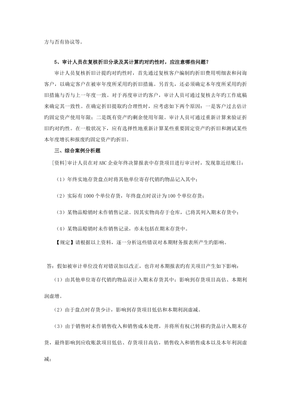 2025年审计案例分析形成性考核作业讲评_第3页