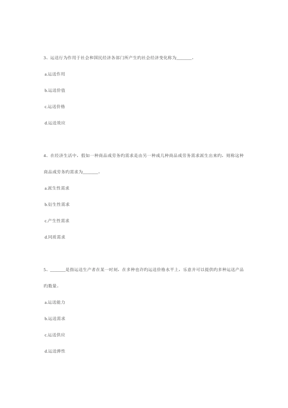 2025年经济师考试中级运输经济模拟试题_第2页