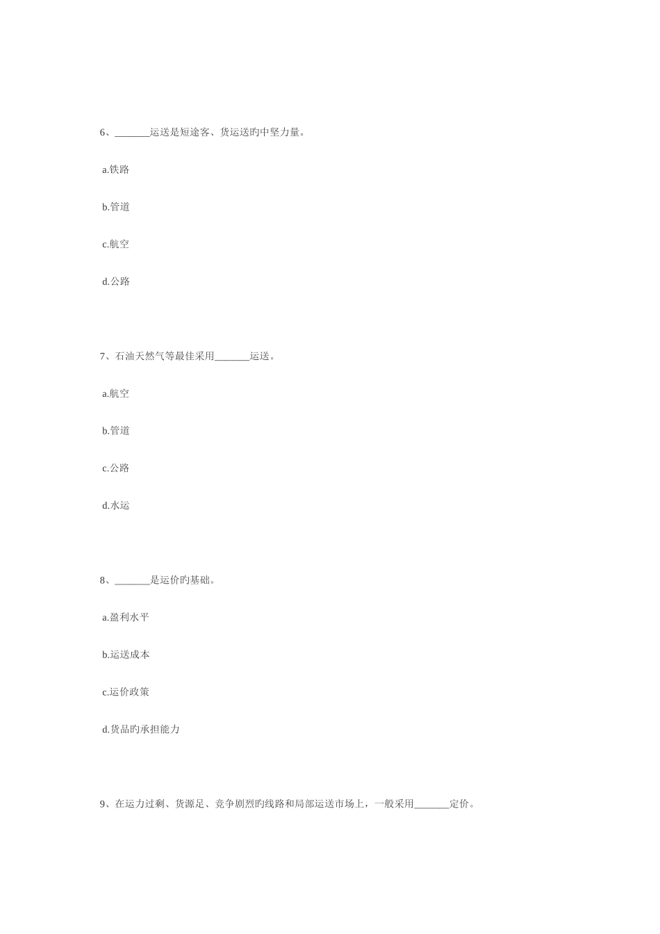 2025年经济师考试中级运输经济模拟试题_第3页