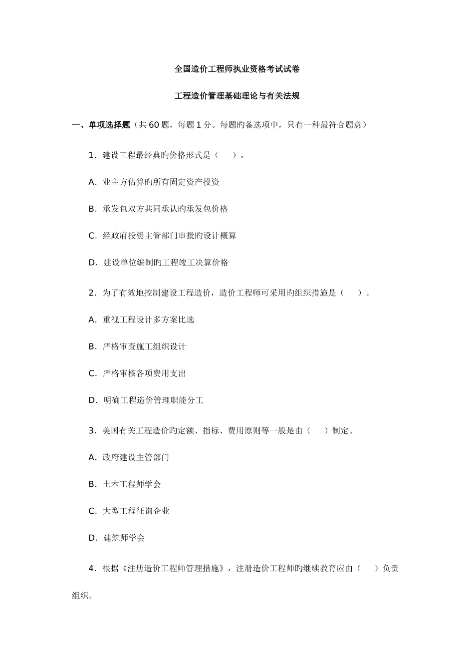 2025年造价工程师考试工程造价管理基础理论与相关法规试题及答案_第1页