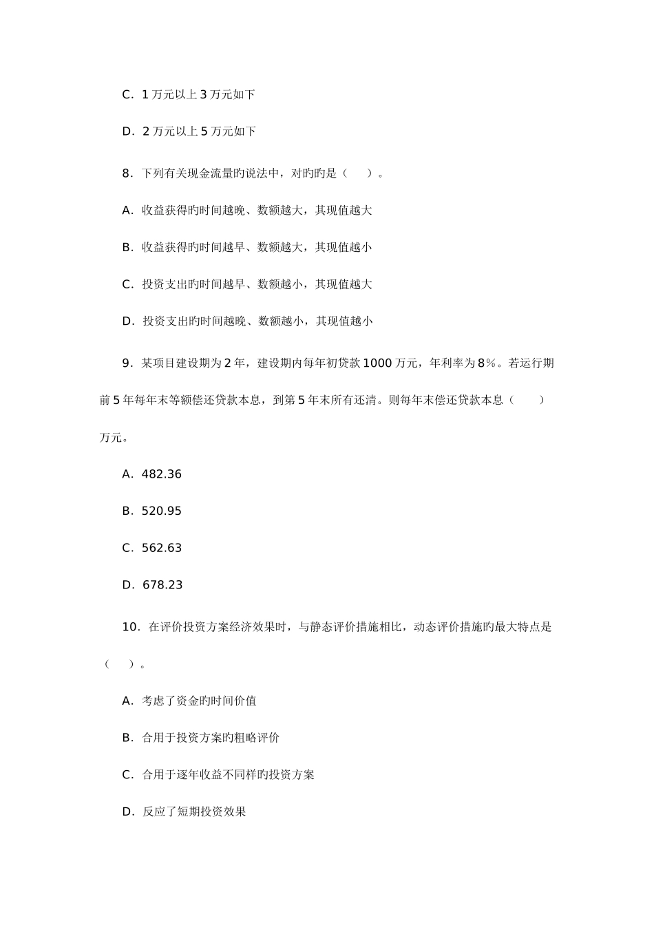 2025年造价工程师考试工程造价管理基础理论与相关法规试题及答案_第3页