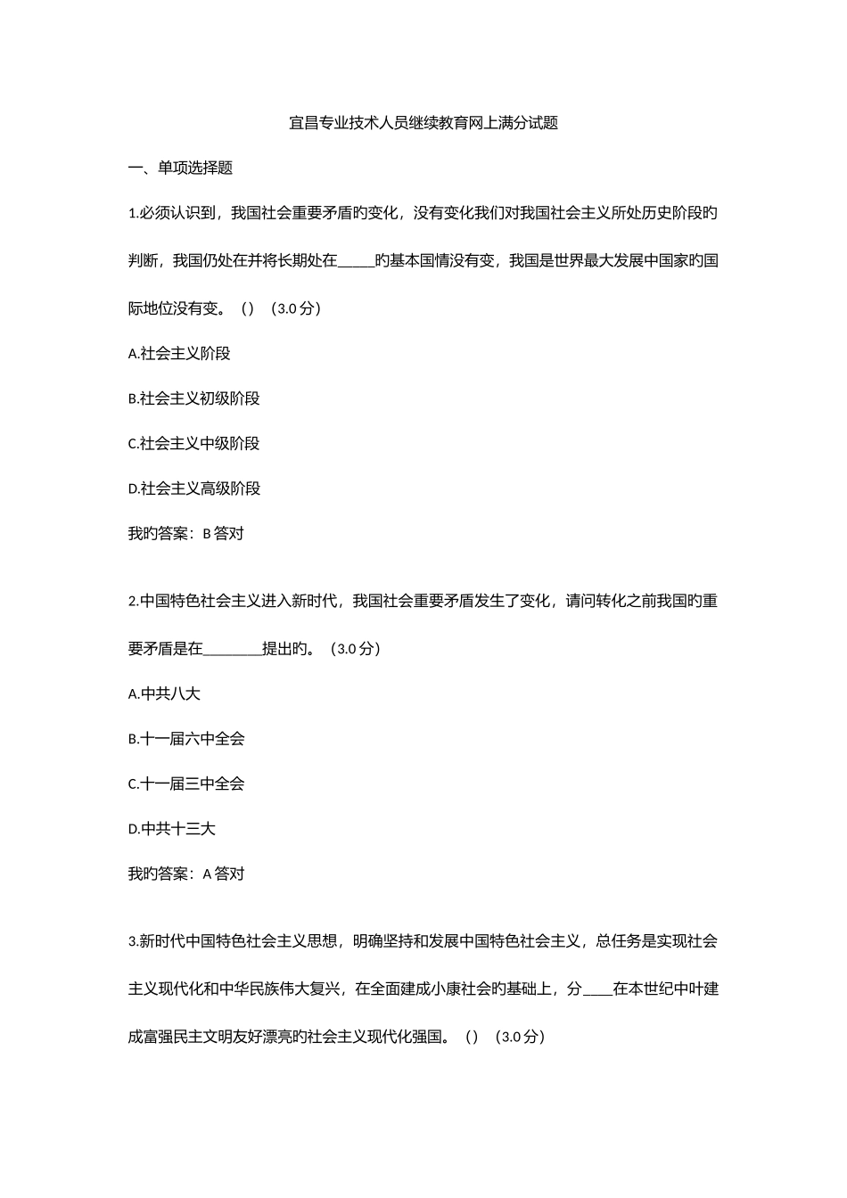 2025年宜昌专业技术人员继续教育网上满分试题_第1页