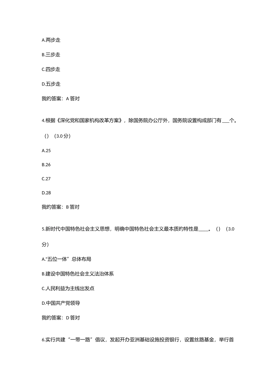 2025年宜昌专业技术人员继续教育网上满分试题_第2页