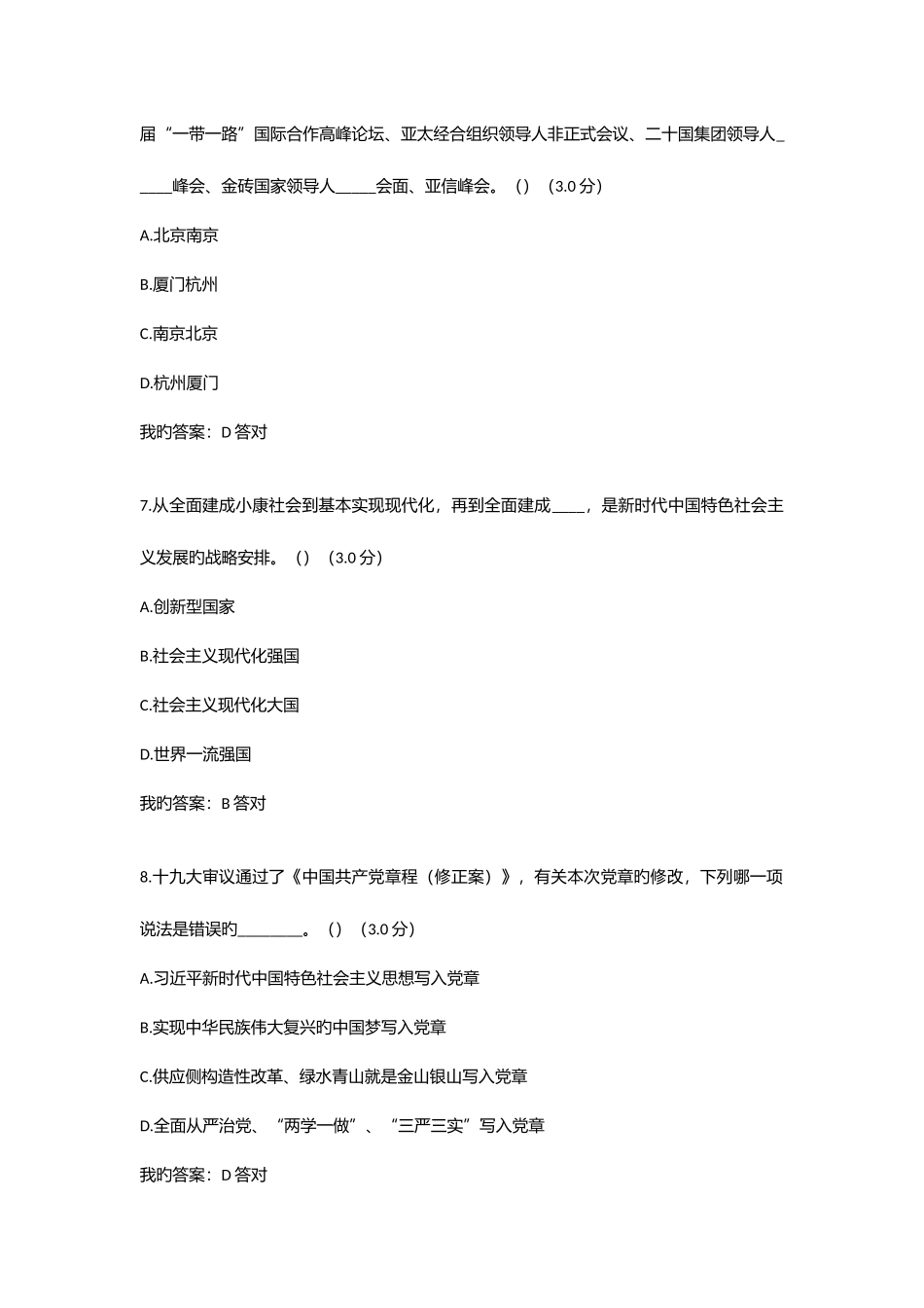 2025年宜昌专业技术人员继续教育网上满分试题_第3页