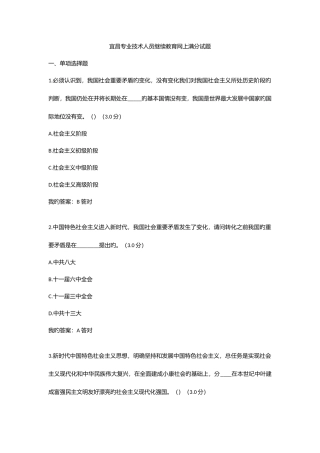 2025年宜昌专业技术人员继续教育网上满分试题