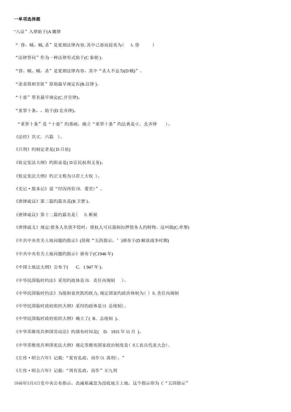 2025年电大中国法制史期末试题汇总_第1页