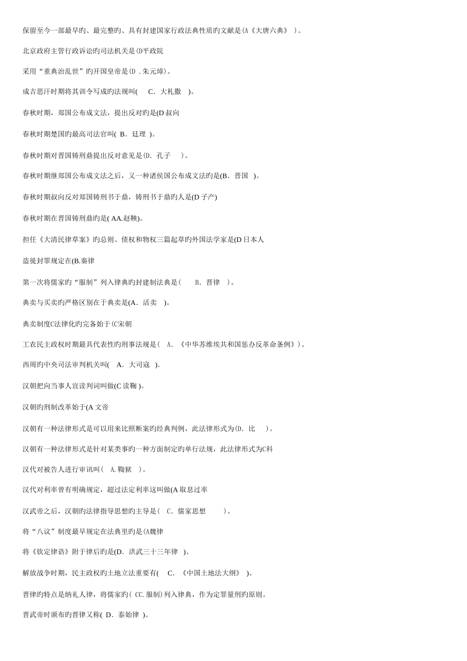 2025年电大中国法制史期末试题汇总_第2页